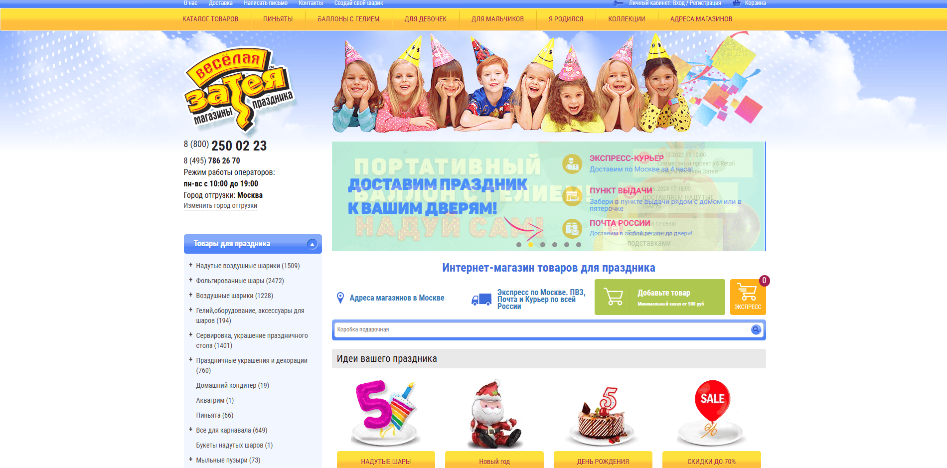 Веселая Затея